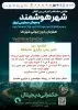 زمان برگزاری هفتمین کنفرانس شهر هوشمند و هوش مصنوعی ایران تغییر کرد