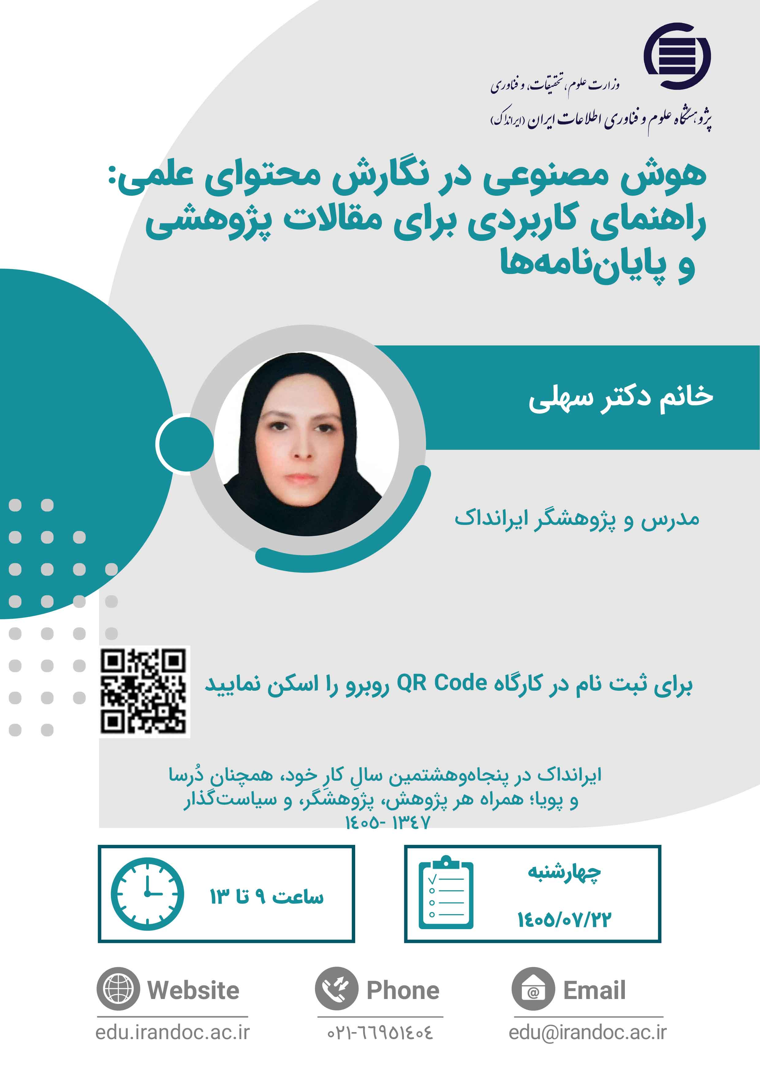 هوش مصنوعی در نگارش محتوای علمی: راهنمای کاربردی برای مقالات پژوهشی و پایان‌نامه‌ها 