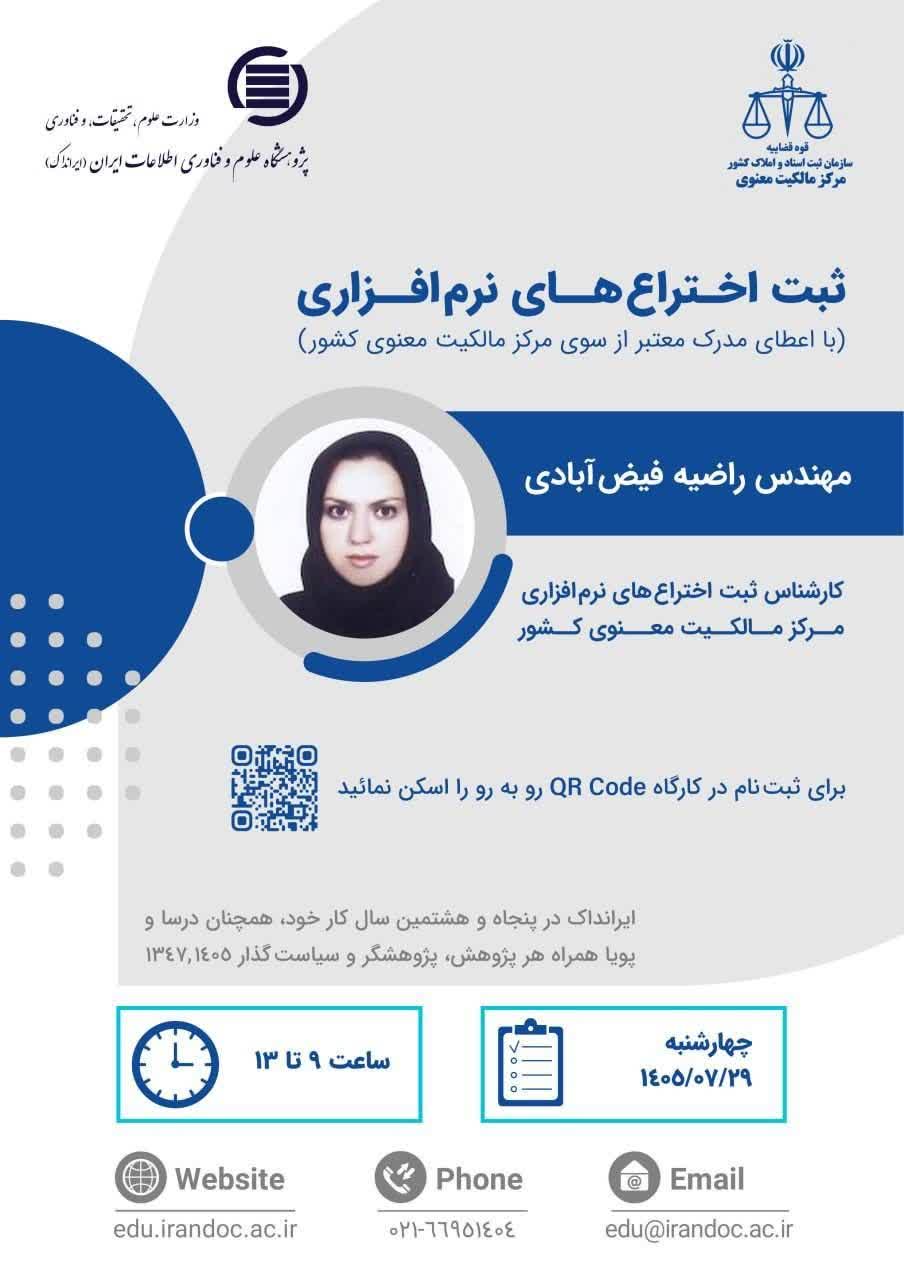 فرایند ثبت اختراعات نرم‌افزاری 