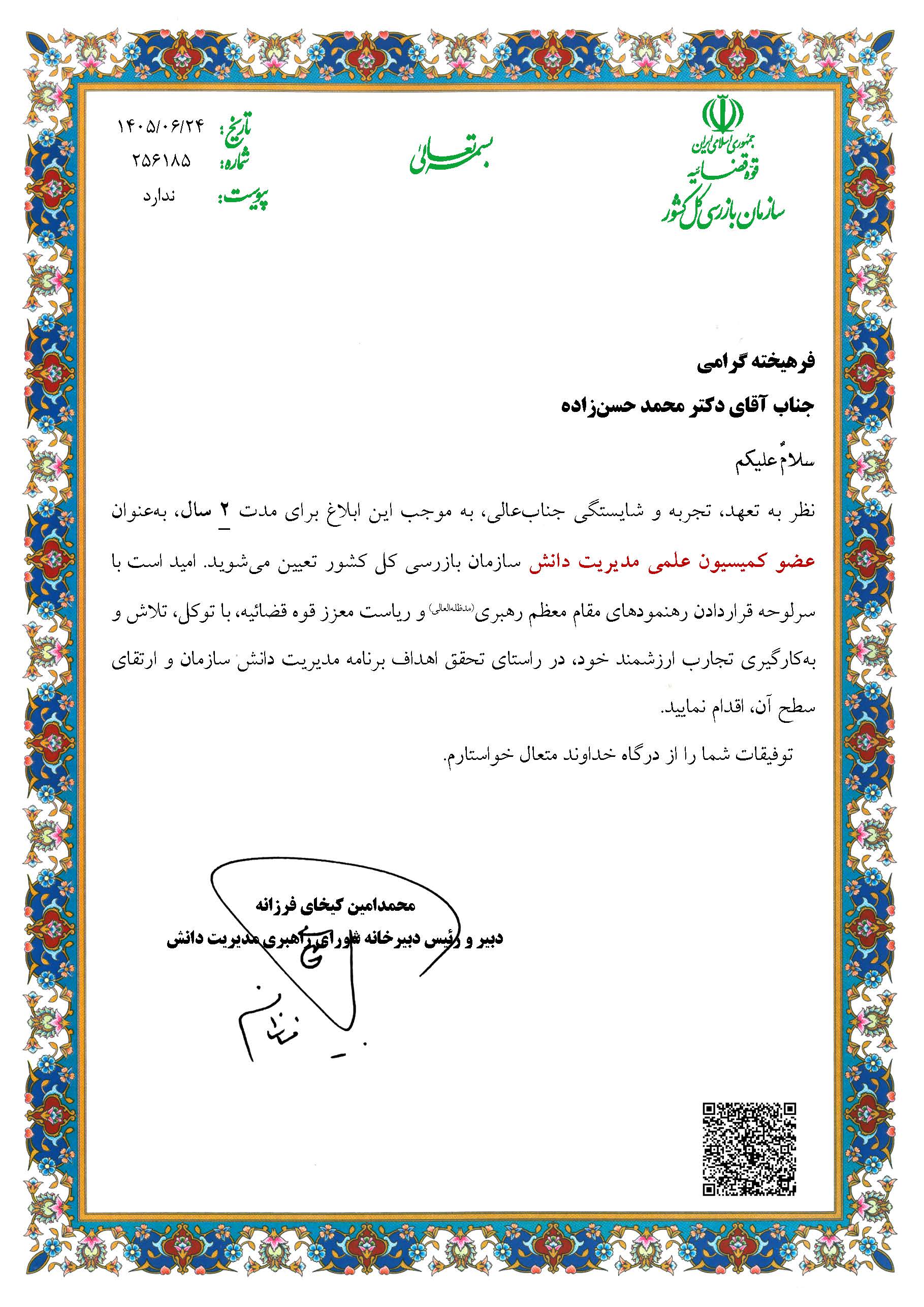 انتصاب رئیس ایرانداک به عضویت «کمیسیون علمی مدیریت دانش»