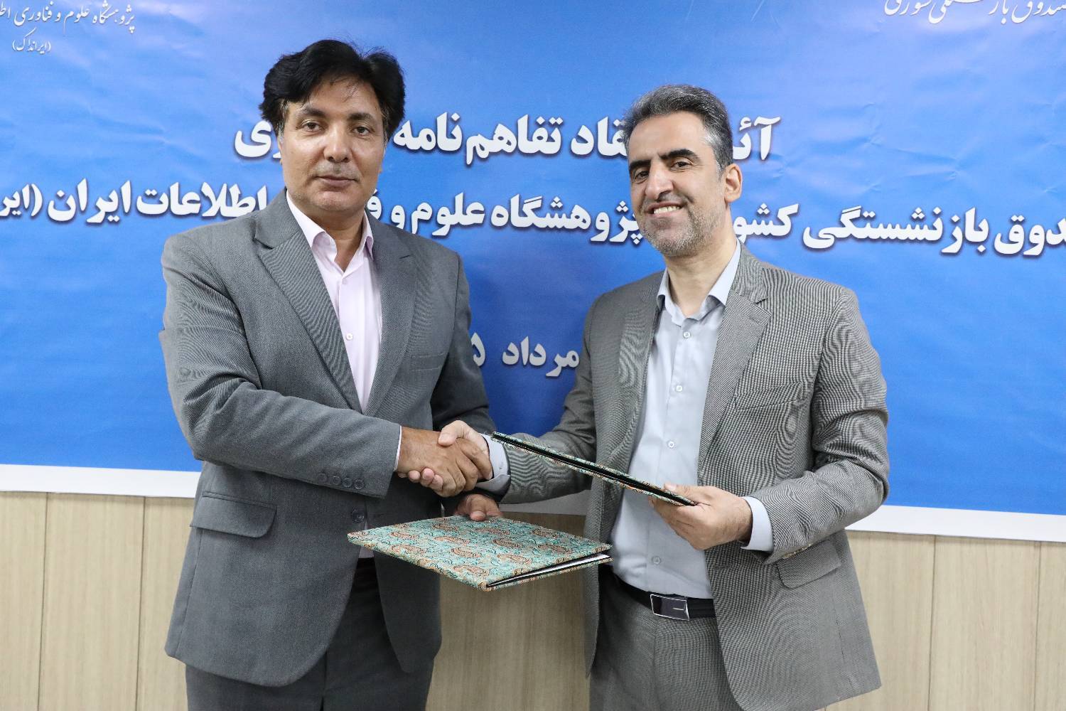 آیین امضای تفاهم‌نامه همکاری میان صندوق بازنشستگی کشوری و ایرانداک برگزار شد/ دسترسی ذینفعان صندوق بازنشستگی به پایان‌نامه‌ها و رساله‌های دانشگاهی 
