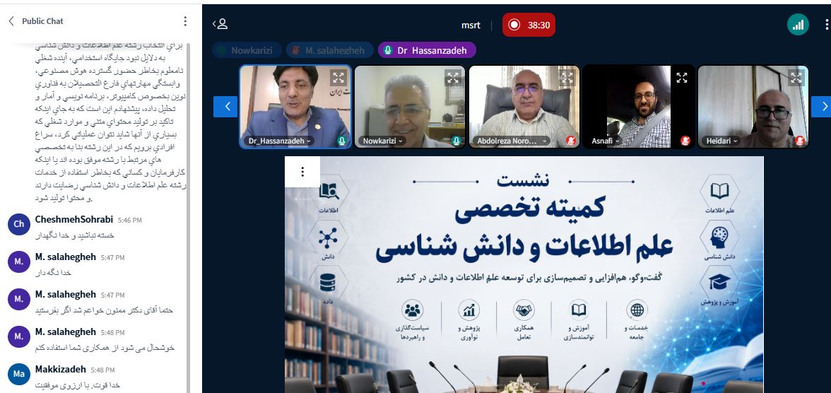 شصت‌وسومین نشست کارگروه تخصصی نخبگان علم اطلاعات و دانش‌شناسی برگزار شد