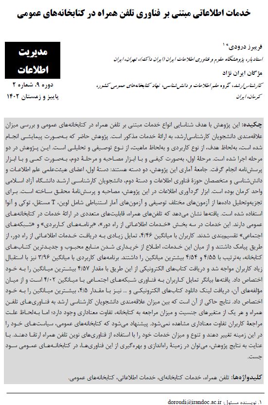خدمات اطلاعاتی مبتنی بر فناوری تلفن همراه در کتابخانه‌های عمومی 