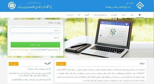 گزارش عملکرد سامانه ملی ثبت پایان‌نامه، رساله، و پیشنهاده در نیمه دوم سال 1404 منتشر شد