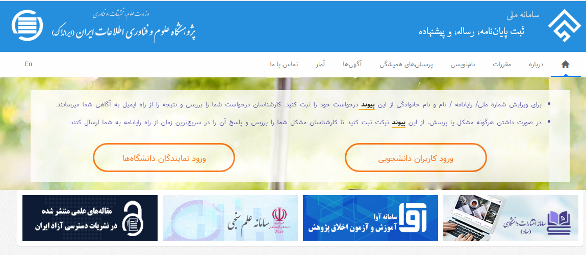 سامانه سازماندهی خودکار پایان‌نامه‌ها و رساله‌ها