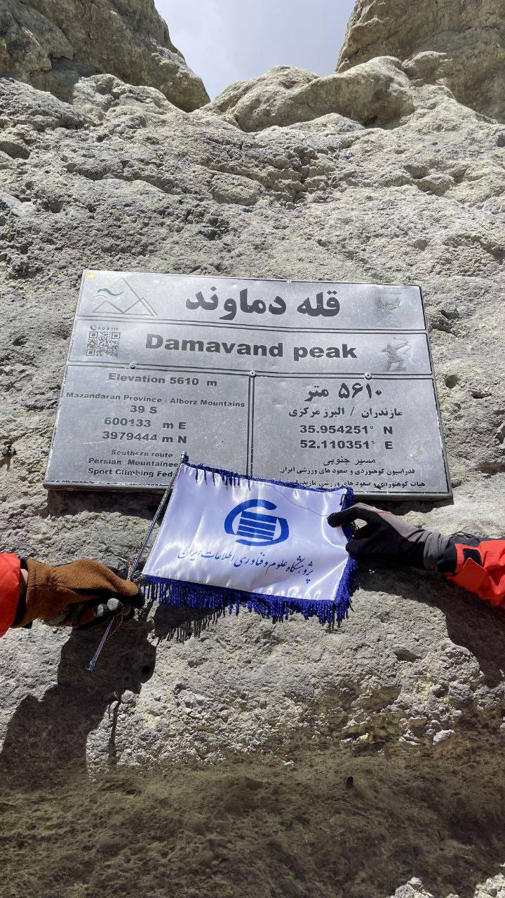 پرچم ایرانداک بر فراز بام ایران برافراشته شد