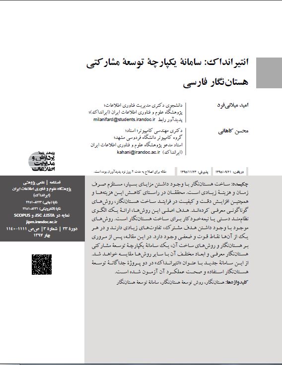 انتیرانداک: سامانه یکپارچه توسعه مشارکتی هستان‌نگار فارسی