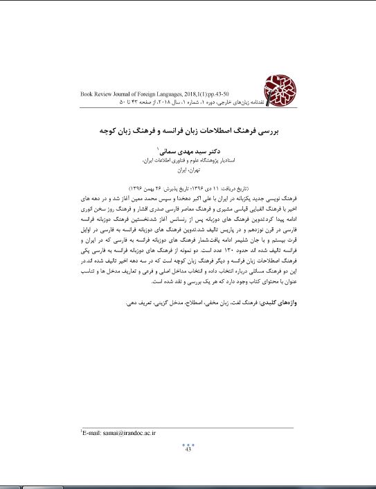 بررسی فرهنگ اصطلاحات زبان فرانسه و فرهنگ زبان کوچه