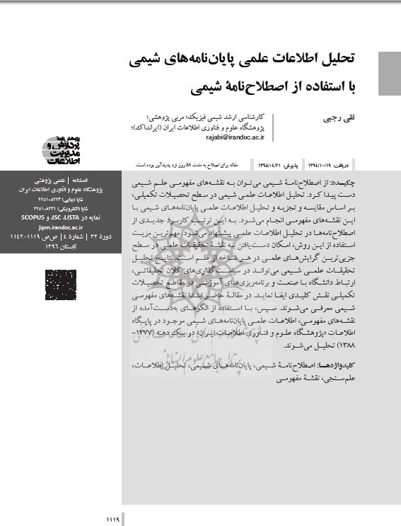 تحلیل اطلاعات علمی پایان‌نامه‌های شیمی با استفاده از اصطلاح‌نامه شیمی