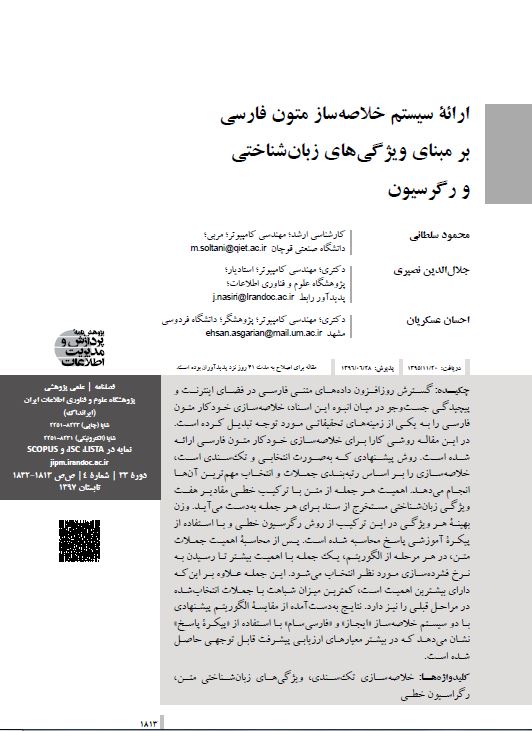 ارائه سیستم خلاصه‌ساز متون فارسی بر مبنای ویژگی‌های زبان‌شناختی و رگرسیون