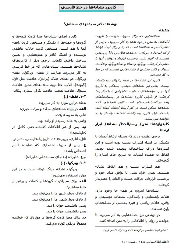 کاربرد نشانه‌ها در خط فارسی