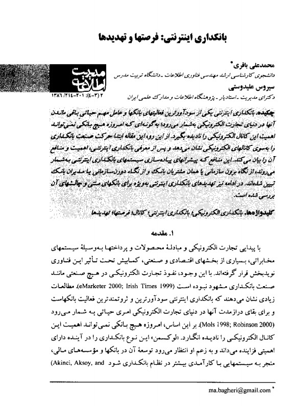 بانکداری اینترنتی: فرصت‌ها و تهدیدها