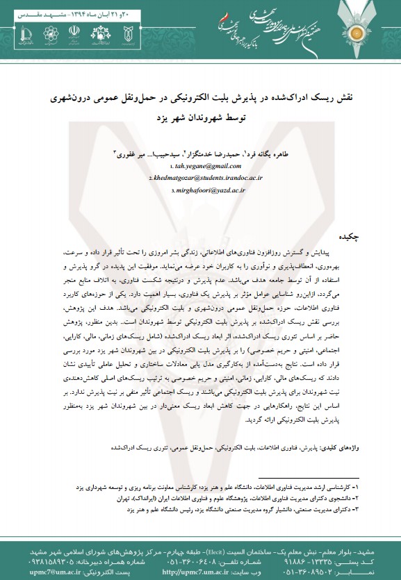 نقش ریسک ادراک‏‌شده در پذیرش بلیت الکترونیکی در حمل‏ ونقل عمومی درون‌‏شهری توسط شهروندان شهر یزد