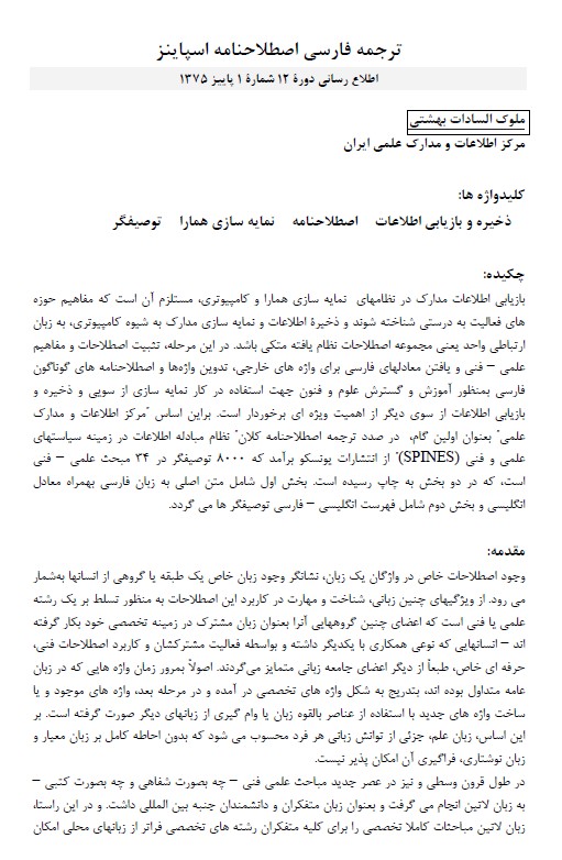 ترجمه فارسی اصطلاح‌نامه اسپاینز