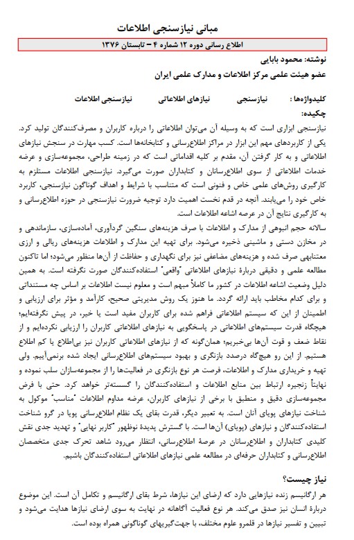 مبانی نیازسنجی اطلاعات