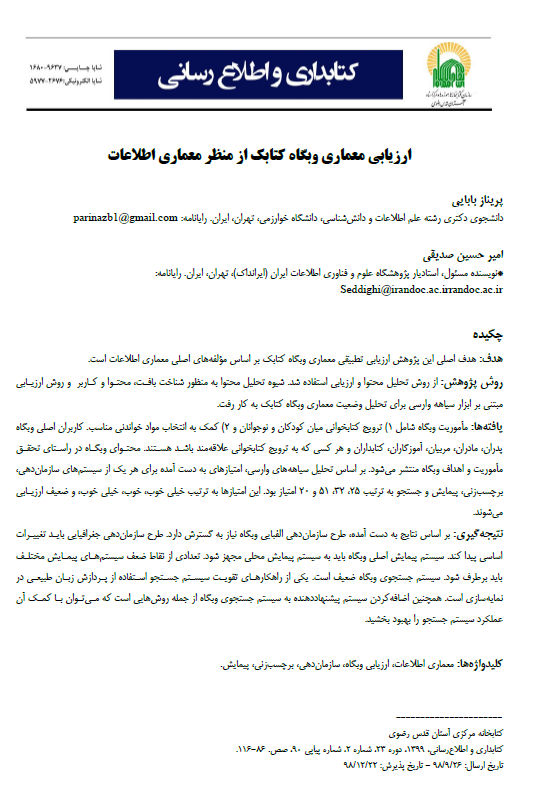 ارزیابی معماری وبگاه کتابک از منظر معماری اطلاعات