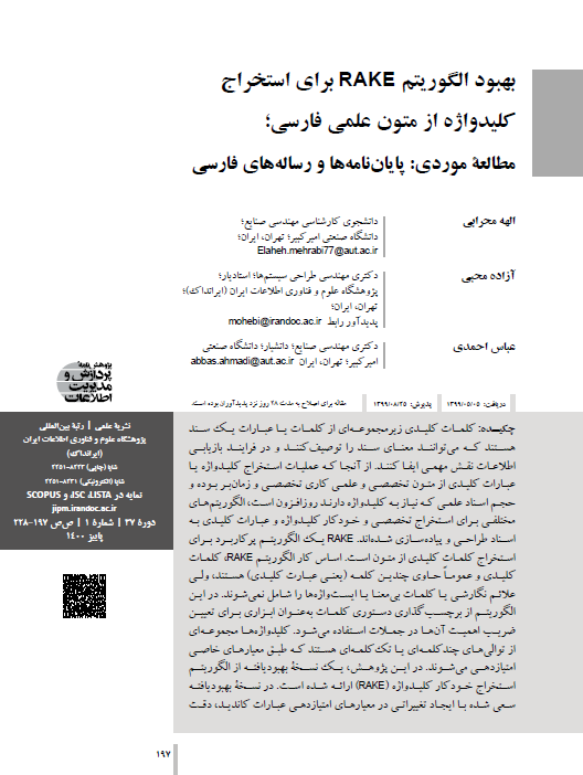 بهبود الگوریتم RAKE برای استخراج کلیدواژه از متون علمی فارسی؛ مطالعه موردی: پایان‌نامه‌ها و رساله‌های فارسی