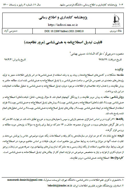 قابلیت تبدیل اصطلاح‌نامه به هستی‌شناسی (مرور نظام‌مند)