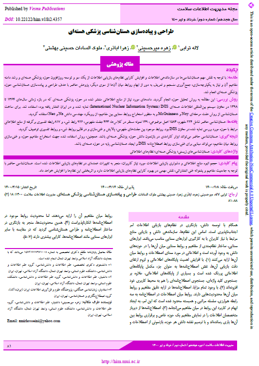 طراحی و پیاده سازی هستان‌شناسی پزشکی هسته ای
