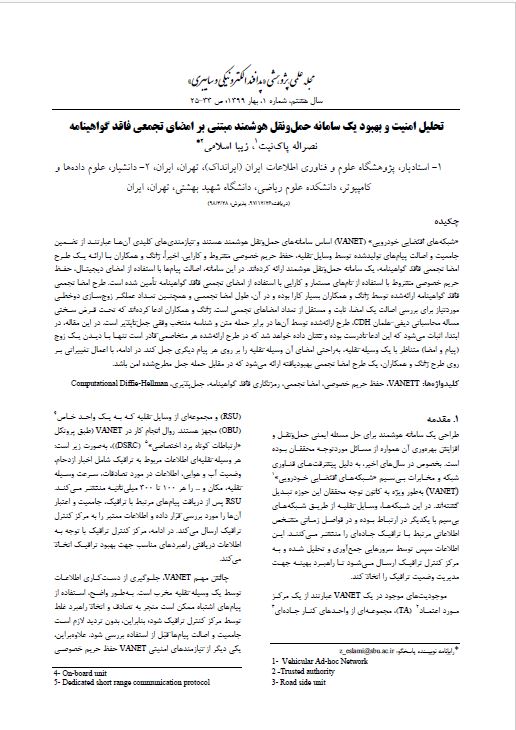 تحلیل امنیت و بهبود یک سامانه حمل‌ونقل هوشمند مبتنی بر امضای تجمعی فاقد گواهینامه