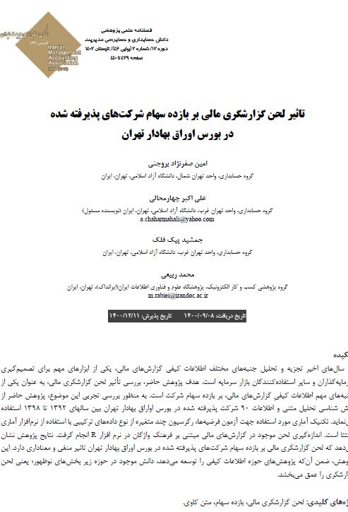 تاثیر لحن گزارشگری مالی بر بازده سهام شرکت‌های پذیرفته شده در بورس اوراق بهادار تهران