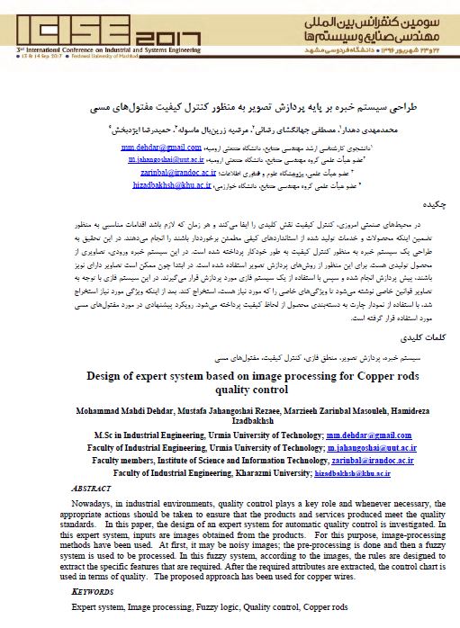 طراحی سیستم خبره بر پایه پردازش تصویر به منظور کنترل کیفیت مفتول‌های مسی