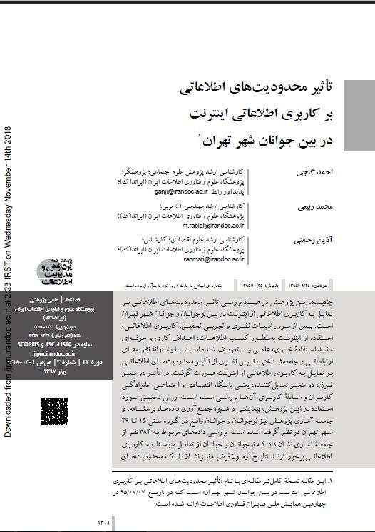 تأثیر محدودیت‌های اطلاعاتی بر کاربری اطلاعاتی اینترنت در بین جوانان شهر تهران
