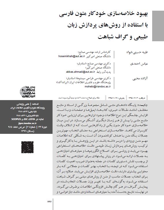 بهبود خلاصه‌سازی خودکار متون فارسی با استفاده از روش‌های پردازش زبان طبیعی و گراف شباهت