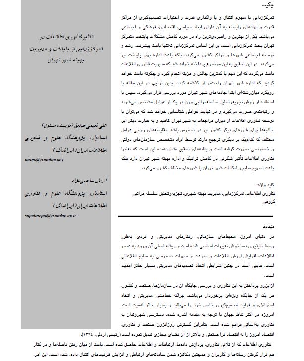 تاثیر فناوری اطلاعات در تمرکززدایی از پایتخت و مدیریت بهینه شهر تهران