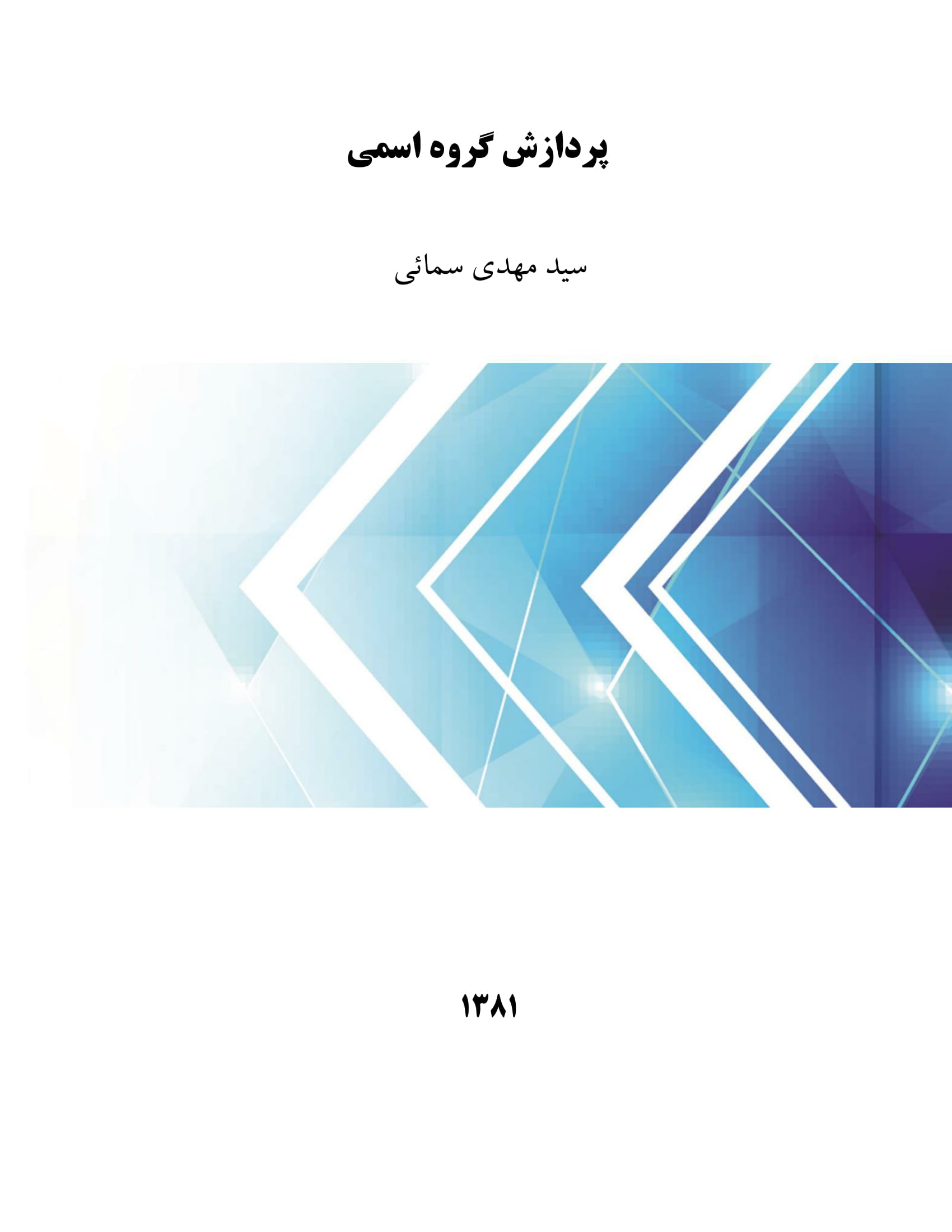 پردازش گروه اسمی