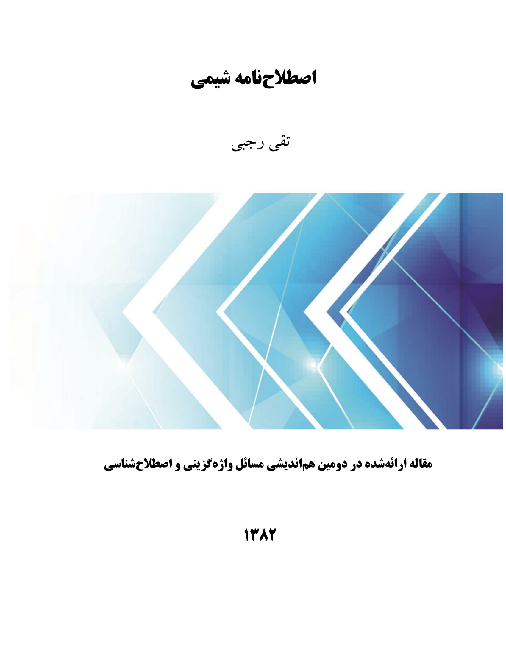 اصطلاح‌نامه شیمی