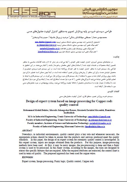 طراحی سیستم خبره بر پایه پردازش تصویر به منظور کنترل کیفیت مفتول‌های مسی