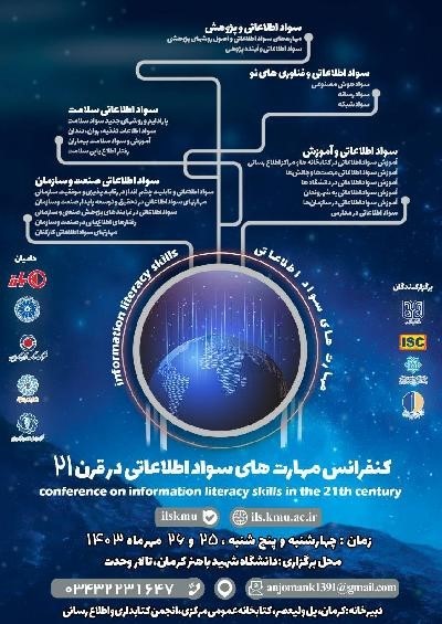 رئیس ایرانداک در اولین کنفرانس مهارت‌های سواد اطلاعاتی در قرن ٢١ سخنرانی کرد