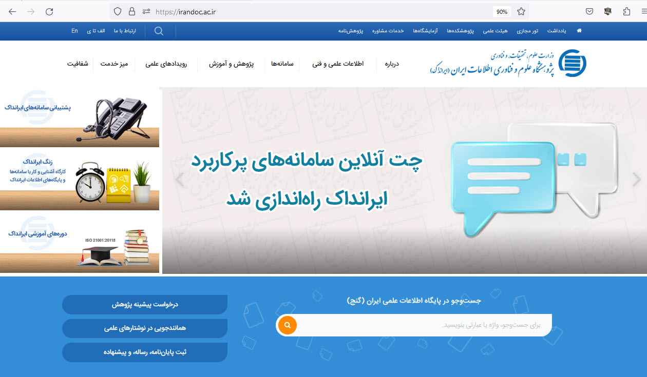 گزارش پشتیبانی سامانه‌ها و پایگاه‌های ایرانداک در سال 1401 منتشر شد