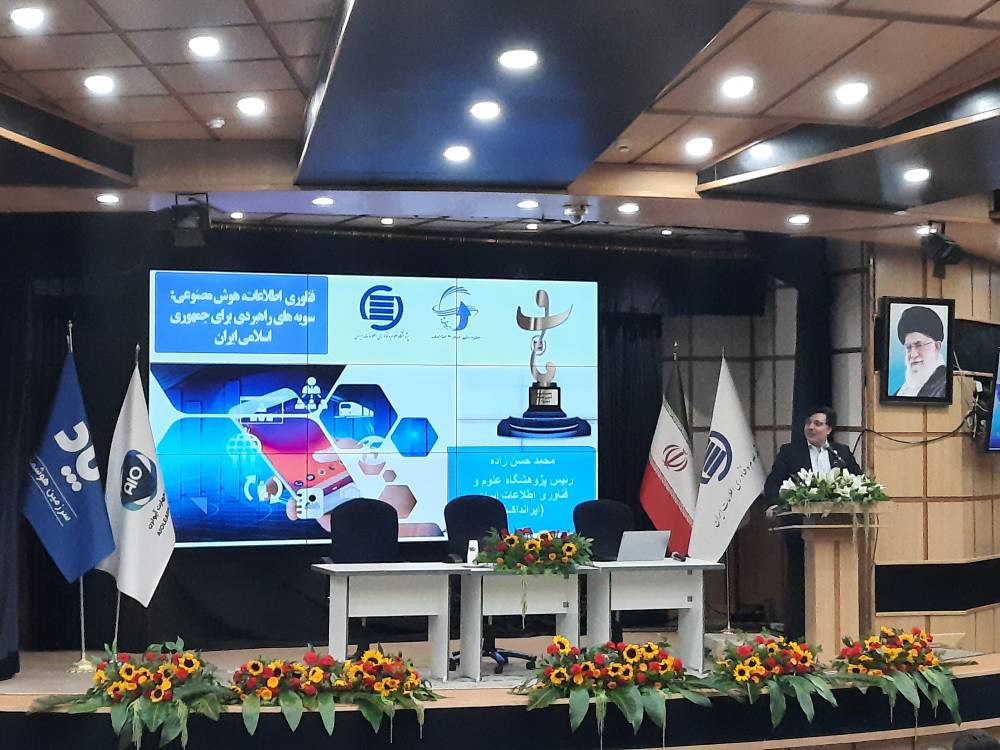 سخنرانی رئیس ایرانداک در افتتاحه هشتمین جایزه ملی فناوری اطلاعات