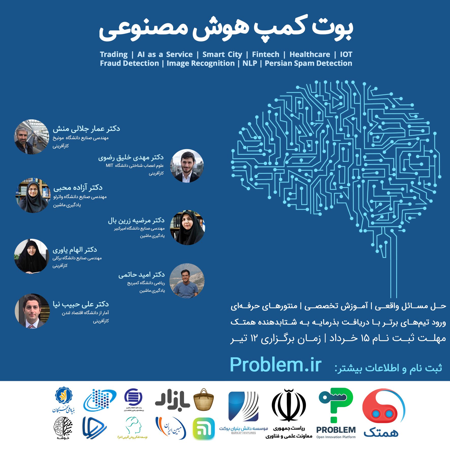 با حمایت ایرانداک، بوت کمپ هوش مصنوعی برگزار می‌شود 	