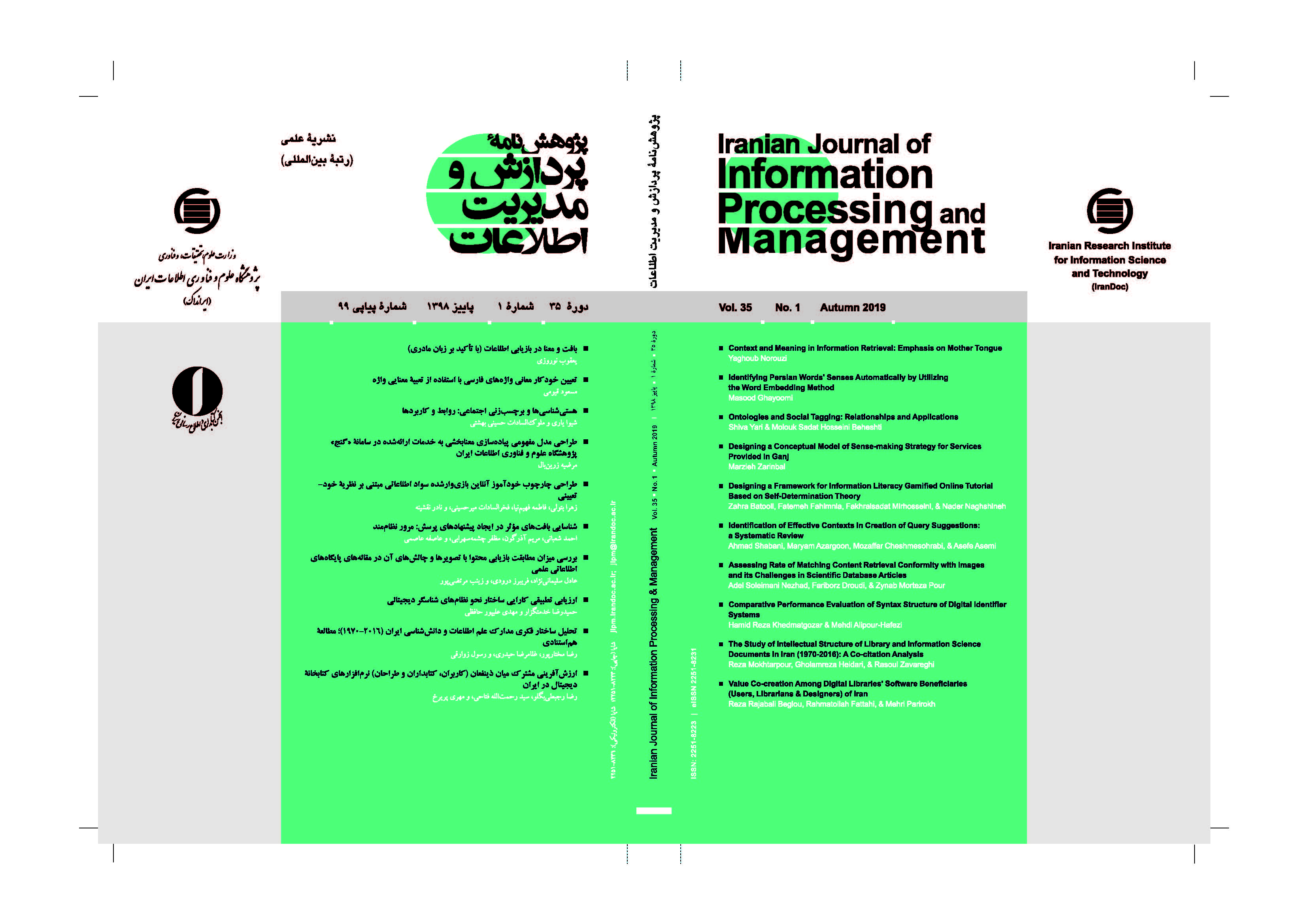پژوهش‌نامه پردازش و مدیریت اطلاعات به رتبه بین‌المللی ارتقا یافت