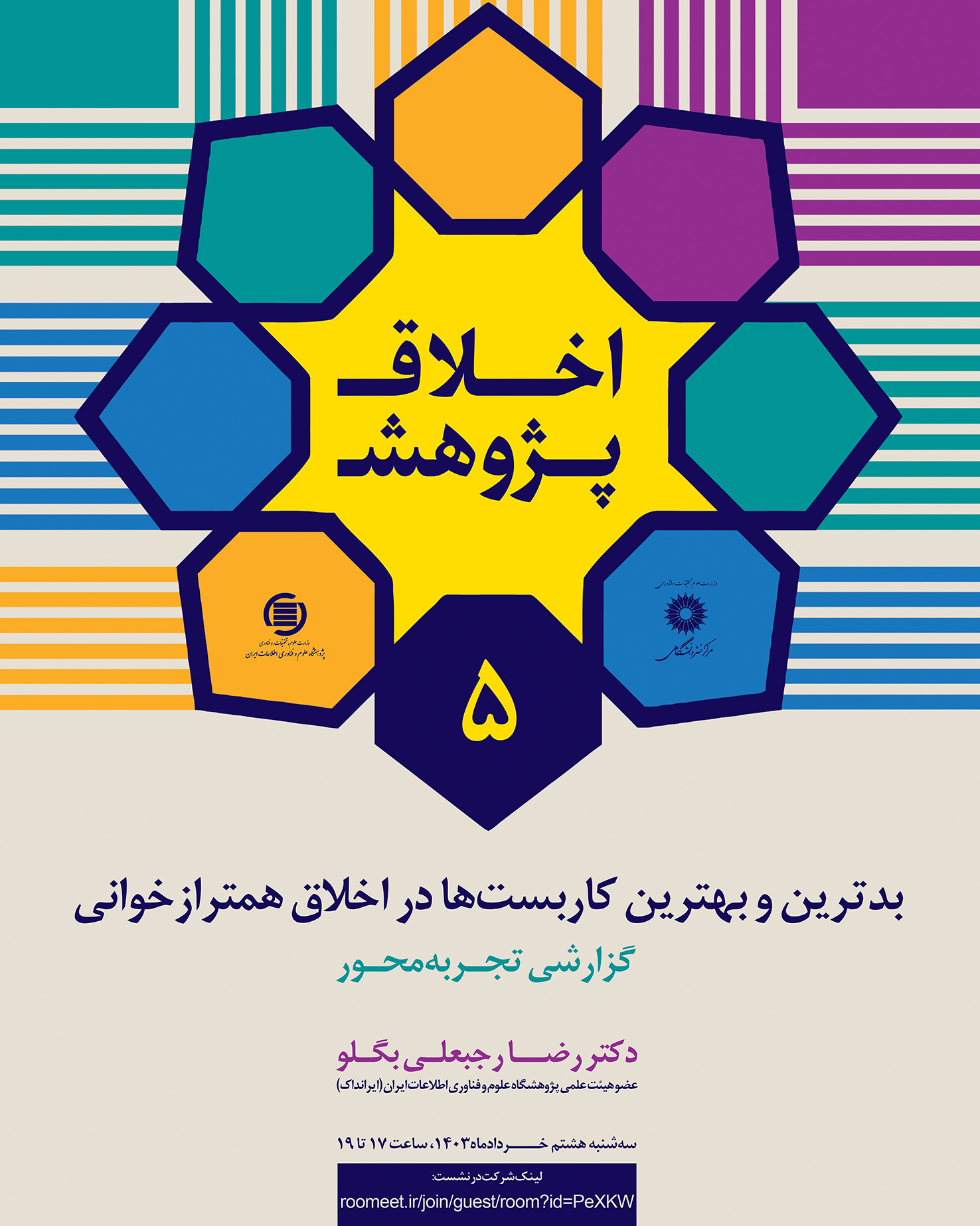 بدترین و بهترین کاربست‌ها در اخلاق همترازخوانی