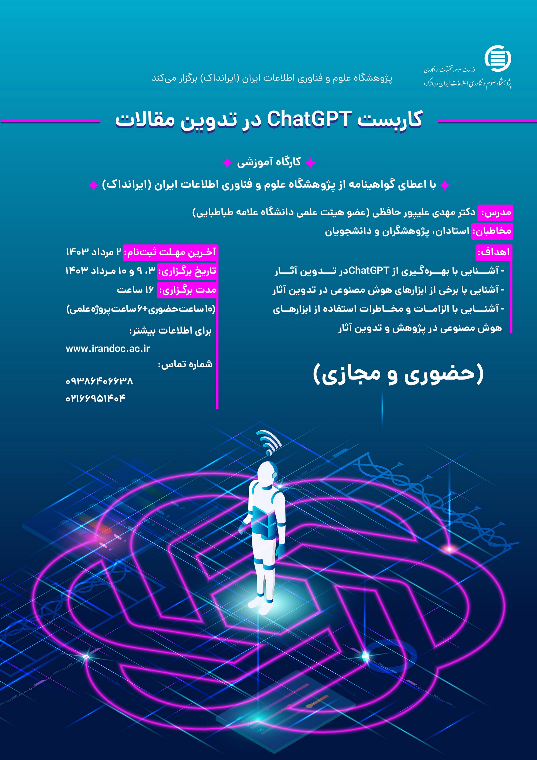 در تدوین مقالات برگزار می‌شود ChatGPT کارگاه کاربست