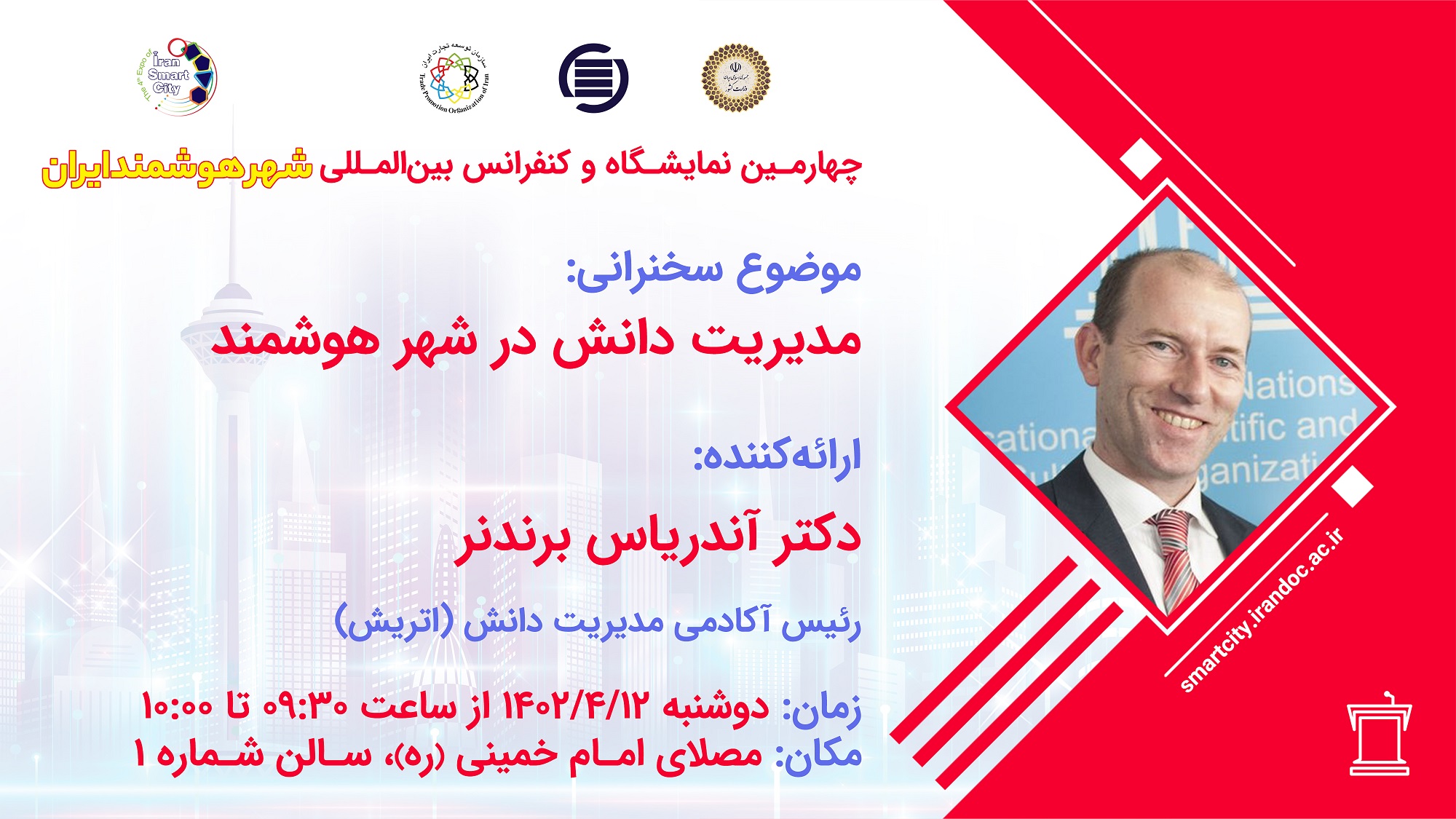 سخنرانی رییس آکادمی مدیریت دانش اتریش، در کنفرانس بین‌المللی شهر هوشمند ایران