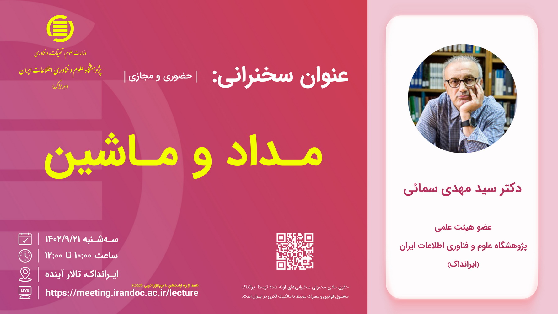 سخنرانی علمی «مداد و ماشین» 