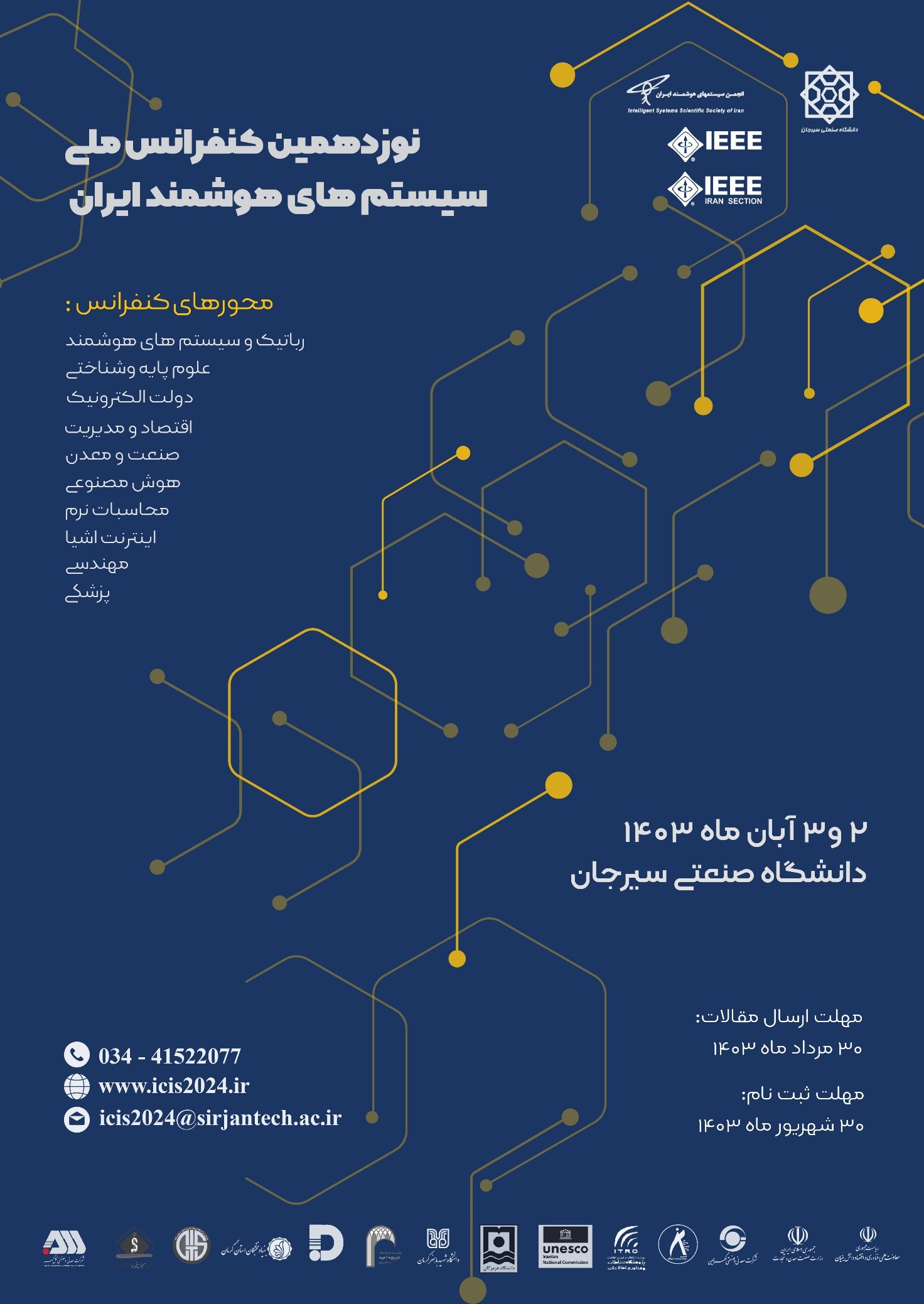 رئیس ایرانداک در افتتاحیه نوزدهمین کنفرانس سیستم‌های هوشمند ایران سخنرانی کرد