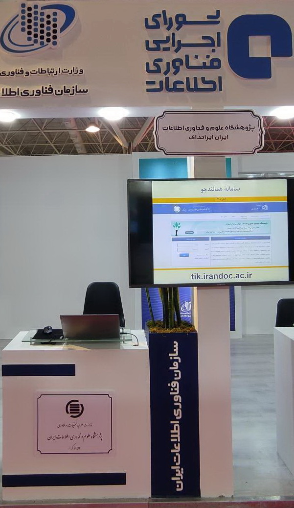حضور ایرانداک در بیست و هفتمین نمایشگاه بین المللی الکامپ