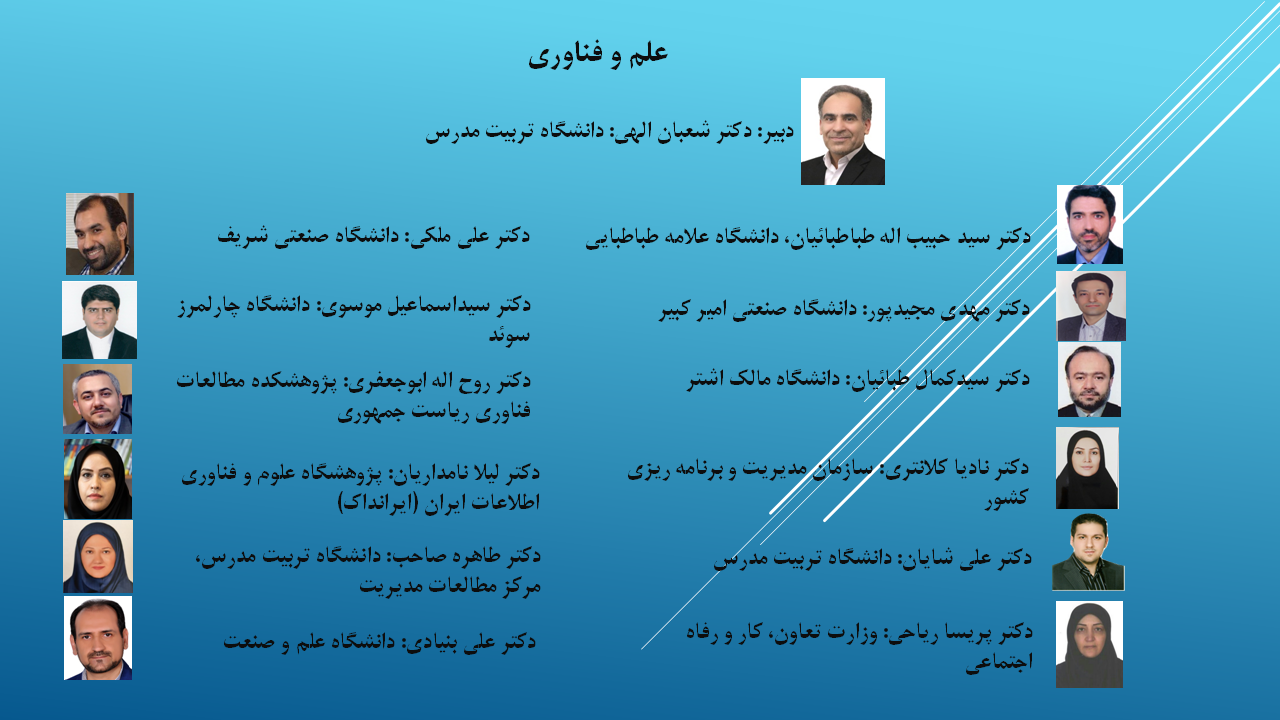 استادیار ایرانداک، عضو کمیته تخصصی مدیریت علم و فناوری در شانزدهمین کنفرانس بین¬المللی مدیریت شد  