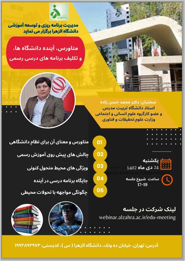 متاورس، آینده دانشگاه‌ها و تکلیف برنامه‌های درسی رسمی