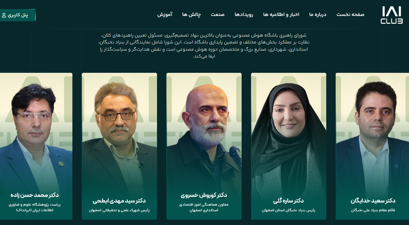 با حضور رئیس ایرانداک وب‌سایت باشگاه هوش مصنوعی اصفهان رونمایی شد