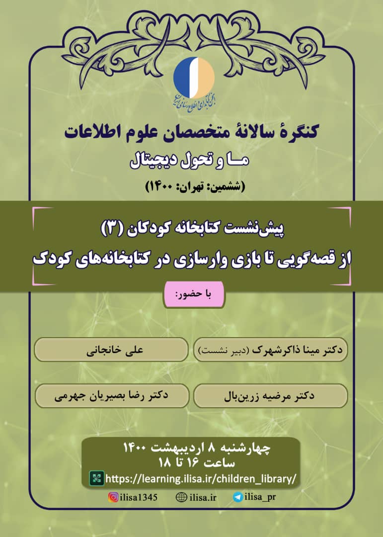 عضو هیئت‌علمی ایرانداک در ششمین کنگره متخصصان علوم اطلاعات سخنرانی می‌کند