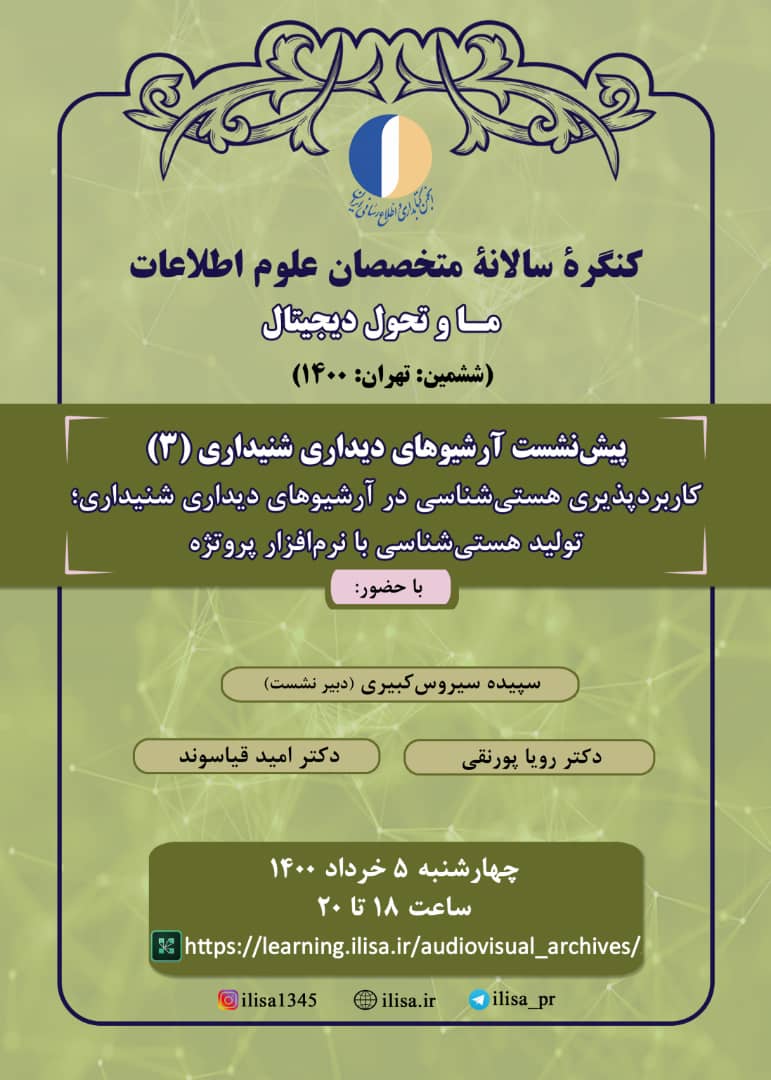 عضو هیئت‌علمی ایرانداک در ششمین کنگره متخصصان علوم اطلاعات سخنرانی می‌کند