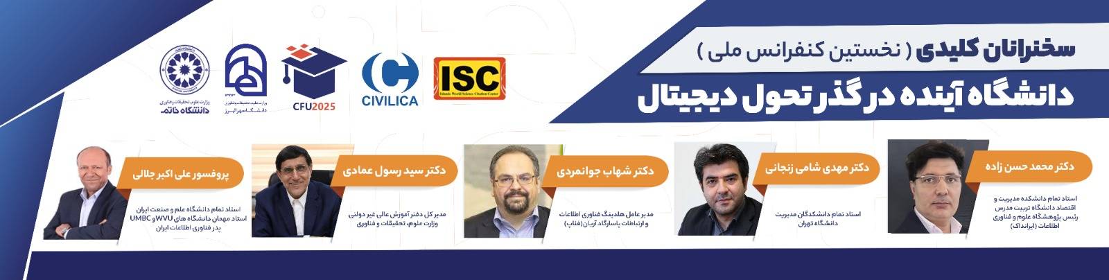 رئیس ایرانداک سخنران کلیدی کنفرانس دانشگاه آینده در گذر تحول دیجیتال