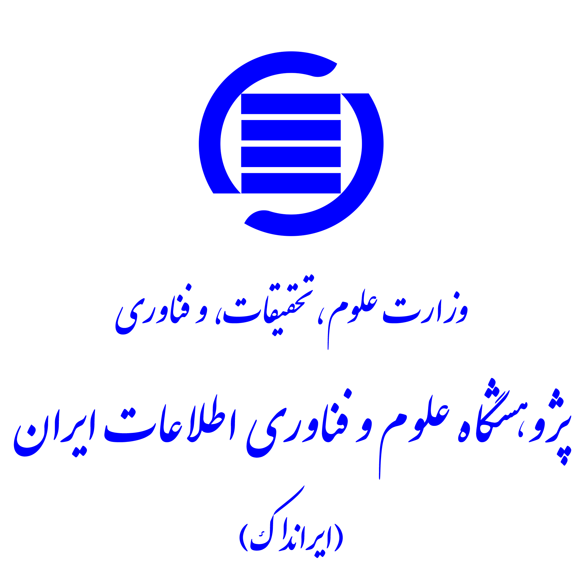 ایرانداک در رشته زبان‌شناسی رایانشی دانشجو می‌پذیرد